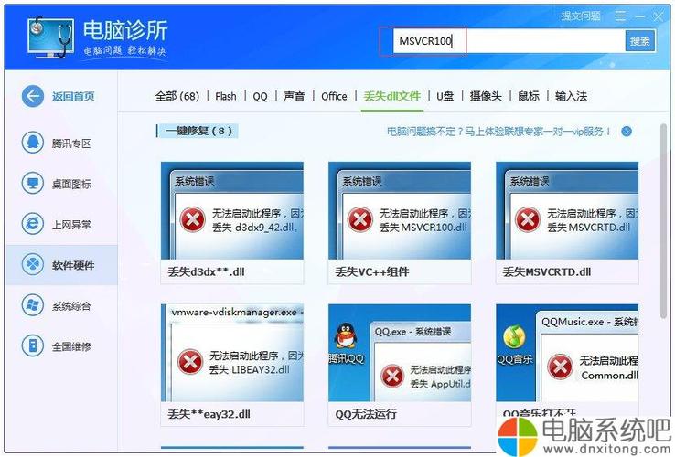 丢失msvcr100dll(电脑缺失各种dll文件)