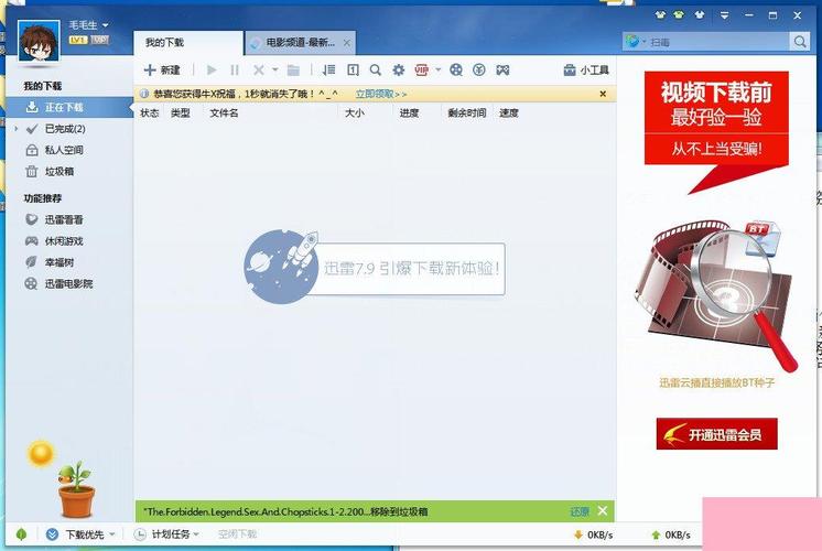 迅雷7是干什么用的(迅雷7：全能下载利器,满足您的下载需求)