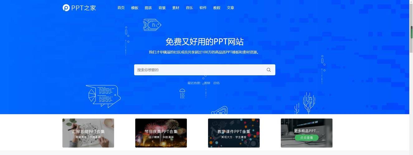 ppt模板去哪个网站下载(ppt模板在哪下载比较好)