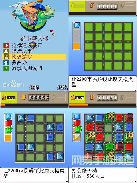 都市摩天楼游戏(都市摩天楼游戏介绍)