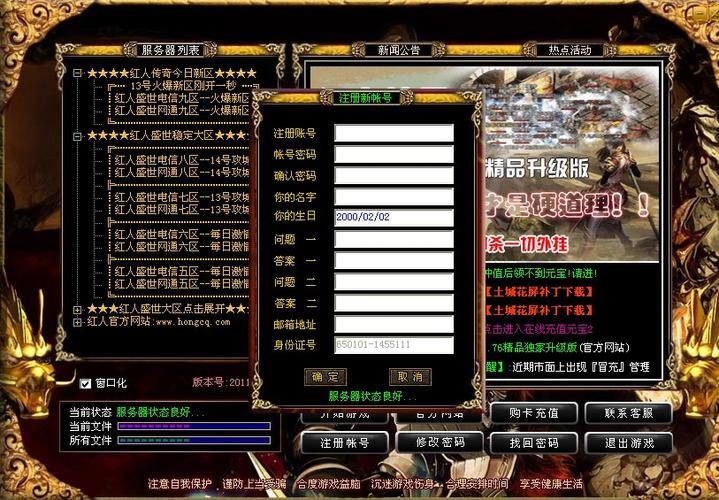 传奇通用登陆器(传奇通用登陆器,全平台通用通行证)