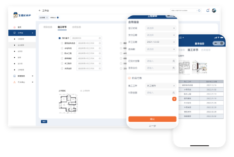 装饰公司erp系统(装修公司管理平台)