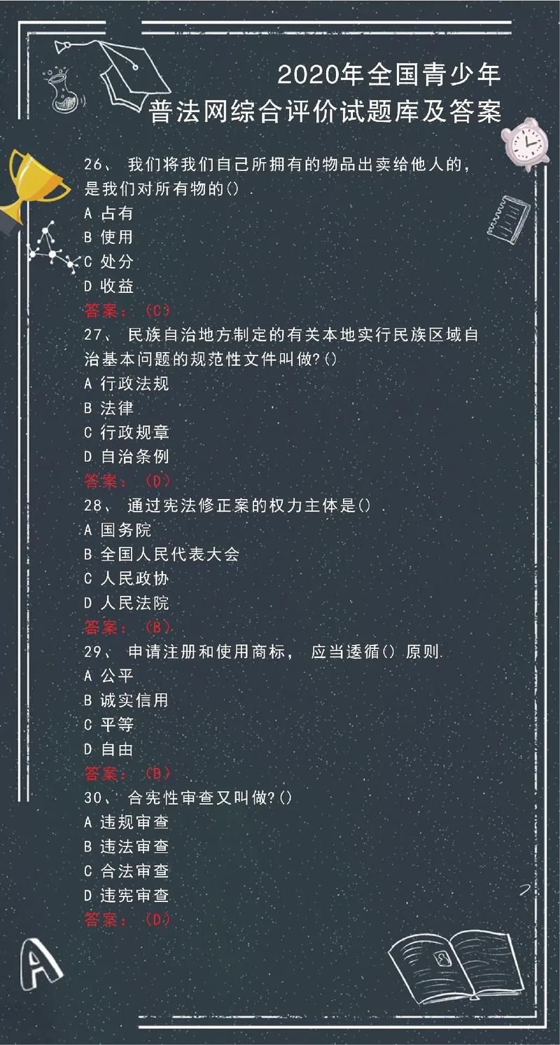 教育部全国青少年普法网答案(全国青少年普法网题库及答案)