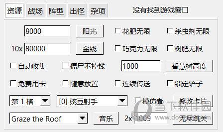 植物大战僵尸修改器(植物大战僵尸修改器作弊菜单)