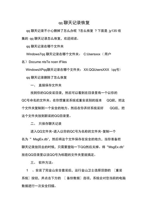 qq聊天记录文件(QQ聊天记录文件：实用技巧与详细说明)