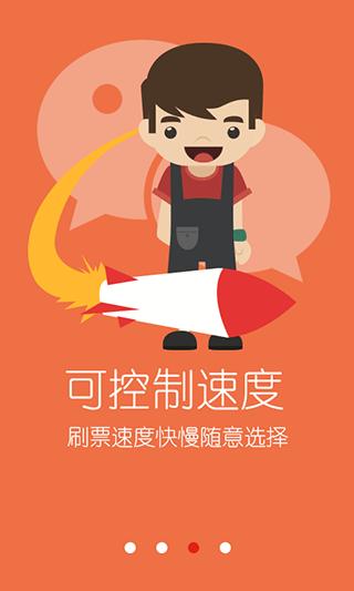 万能免费刷票神器(万能刷票神器,免费助你人气飙升)