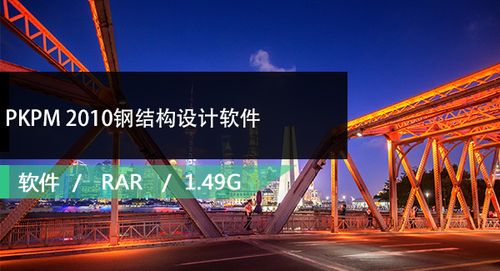 钢结构设计软件(钢铁框架软件)