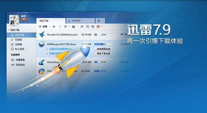 迅雷7是干什么用的(迅雷7：全能下载利器,满足您的下载需求)