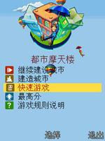 都市摩天楼游戏(都市摩天楼游戏介绍)