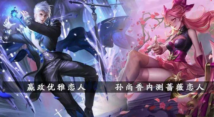 情侣皮肤大全2013最新版的(王者荣耀里的情侣皮肤)