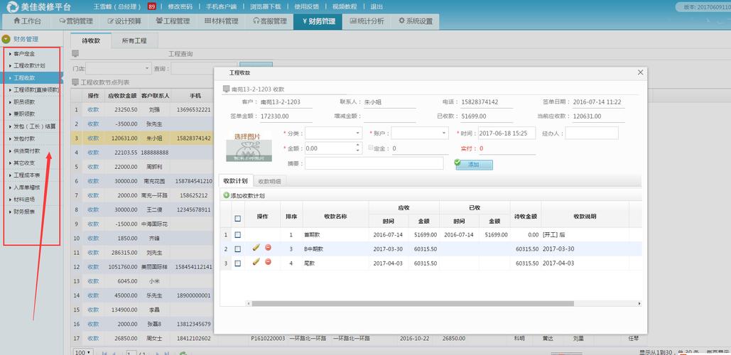 装饰公司erp系统(装修公司管理平台)