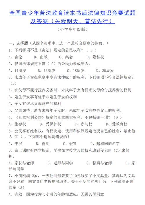 教育部全国青少年普法网答案(全国青少年普法网题库及答案)