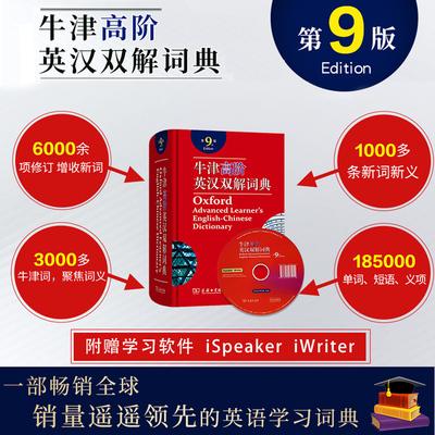 牛津高阶英汉双解词典第九版(牛津高阶英汉双解词典第九版：全面提升英语词汇量和语言应用能力)