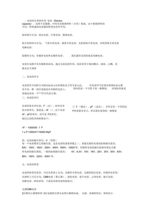 电容单位换算器(电容容量单位换算公式)