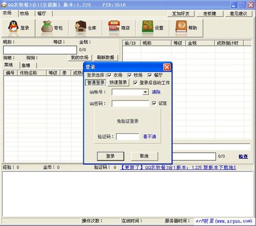 农牧三合一手机版(QQ农场助手免费版)