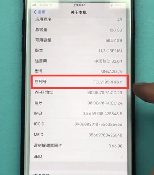 苹果序列号查询入口(苹果序列号查询入口：快速查找设备详细信息)
