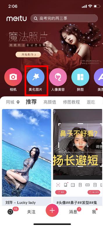 美化照片软件(如何美化自己的照片)