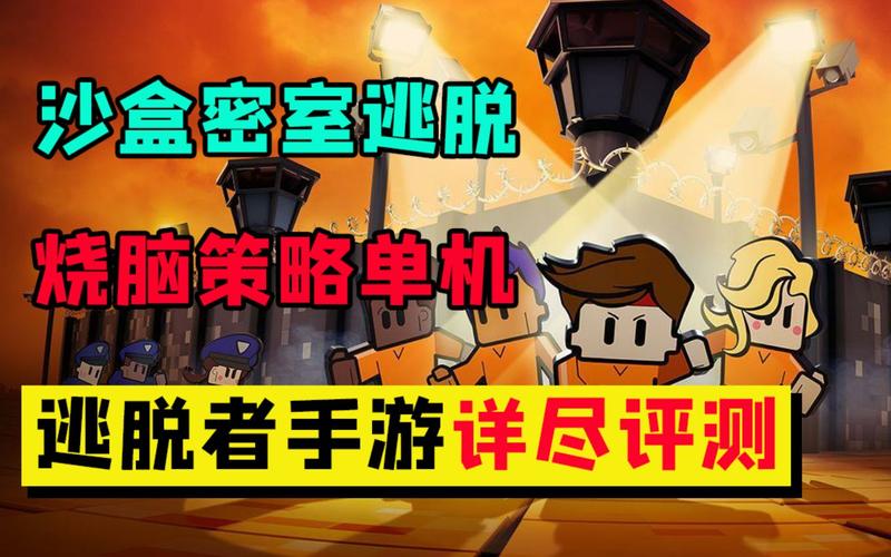 脱逃者中文版(逃脱者困境突围)