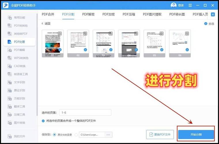 文件分割工具(大文件拆分为小文件)