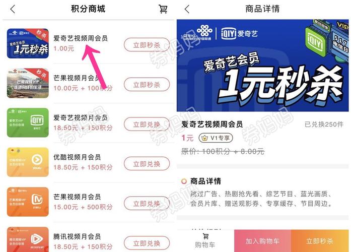 爱奇艺免费会员(1元购七天爱奇艺vip)