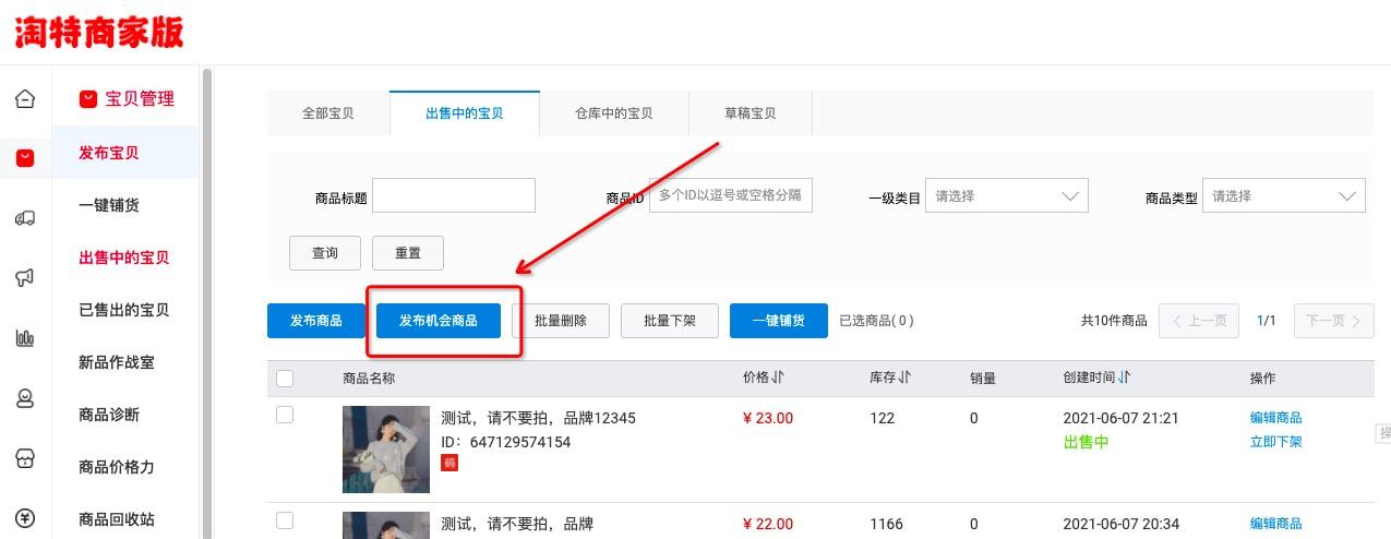 淘宝特价版怎么开店(淘宝特价版店铺管理)