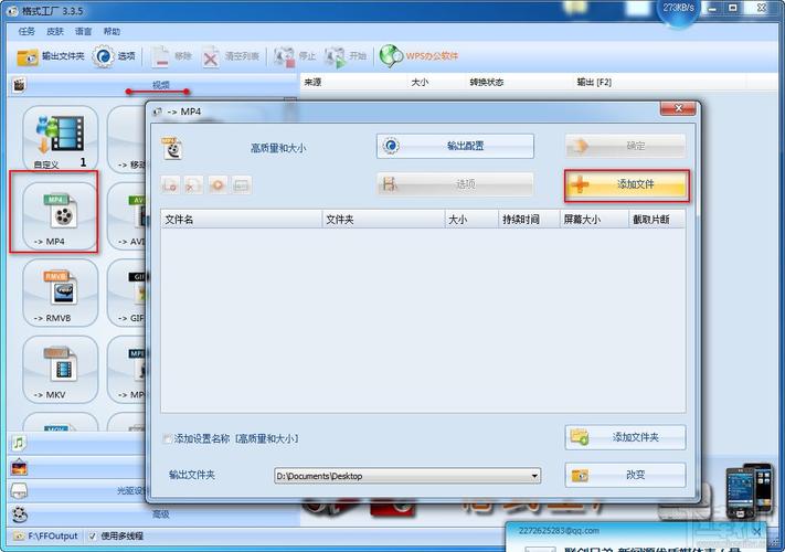 手机版mp4格式转换器免费(格式工厂官方免费版)