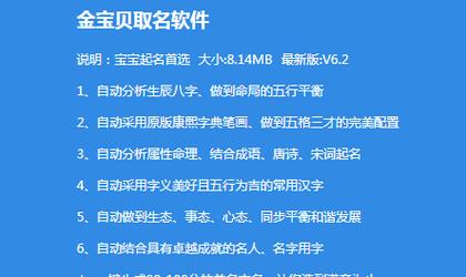金宝贝取名软件(金宝贝取名软件,详细说明取名技巧)