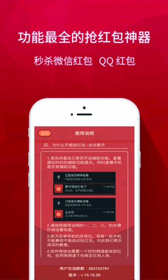 抢红包最快的软件(抢红包秒抢神器,详细介绍快速抢红包的技巧)