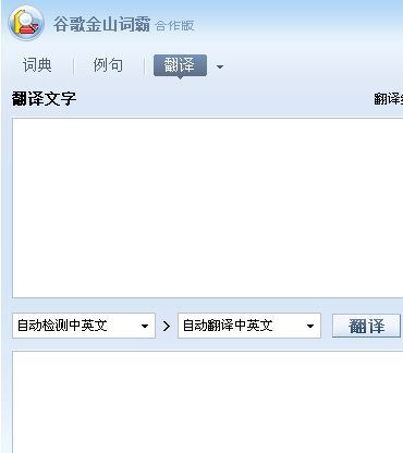 金山词霸在线翻译器(在线金山词霸翻译器，快速准确翻译)