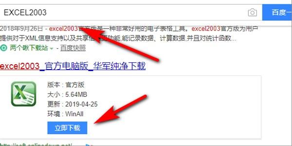 excel2003官方免费版(Excel2003正版免费下载，轻松掌握办公利器)