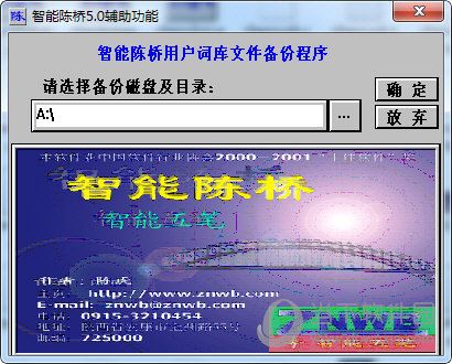 智能陈桥五笔破解版(陈桥智能输入法)