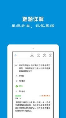 一点通驾校模拟考试(驾考一点通2023新版本)