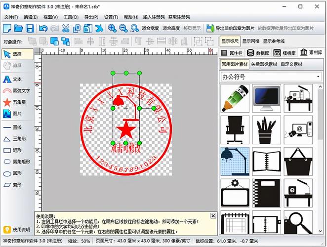 印章在线生成(电子印章生成器)
