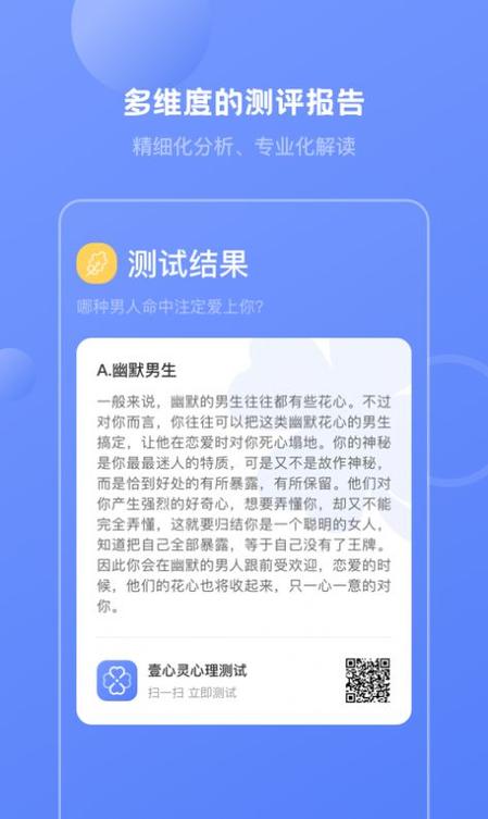 心理测试软件(心理测试软件,深入探索你的内心世界)