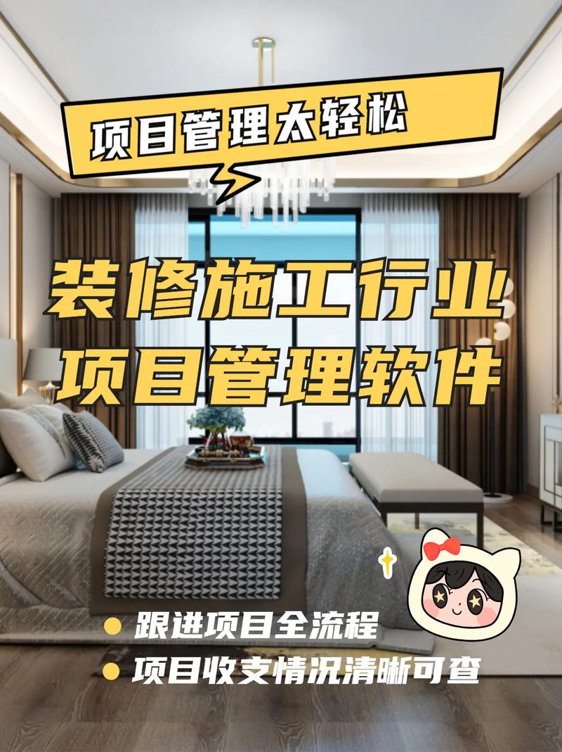 装修项目管理软件