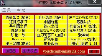 红警全能王2012(红警全能王：2012精华补丁详解)