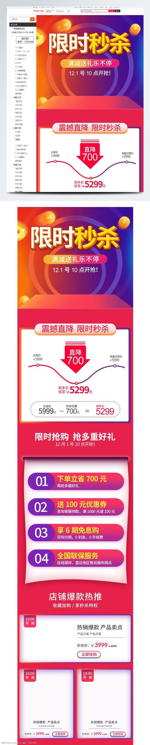 淘宝抢购秒杀技巧(在淘宝上怎样秒杀商品)