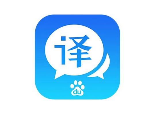 百度英语翻译(英语翻译专业公司)