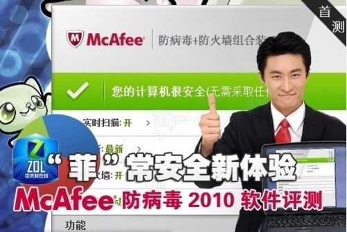 迈克菲值得续费吗(迈克菲安全软件续费指南：优势劣势全面解析)