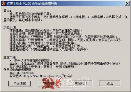 红警全能王2012(红警全能王：2012精华补丁详解)