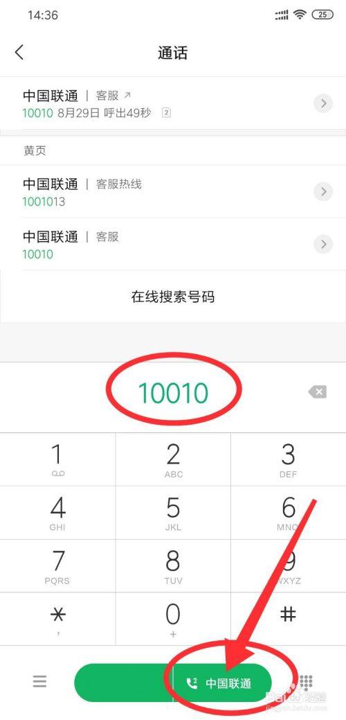 联通人工客服电话(10010按几号键转人工客服)