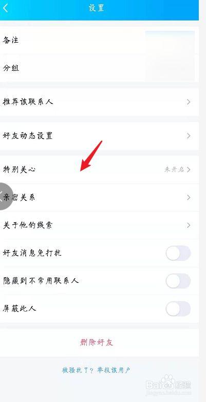 特别关心怎么看是谁(谁最关心你：解读特别关心名单)