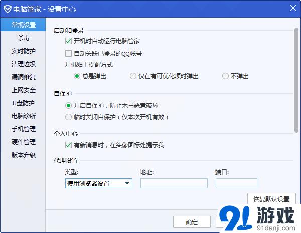 腾讯网迷你版怎么不让他跳出来(腾讯网迷你版屏蔽提示，详细解决不跳出教程)