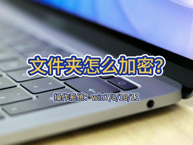 window10文件夹加密(电脑文件夹加密最简单的方法)