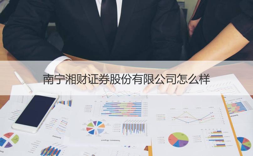 湘财证券官方网站(湘财证券公司员工待遇)