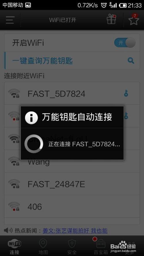 破wifi密码百分百成功软件