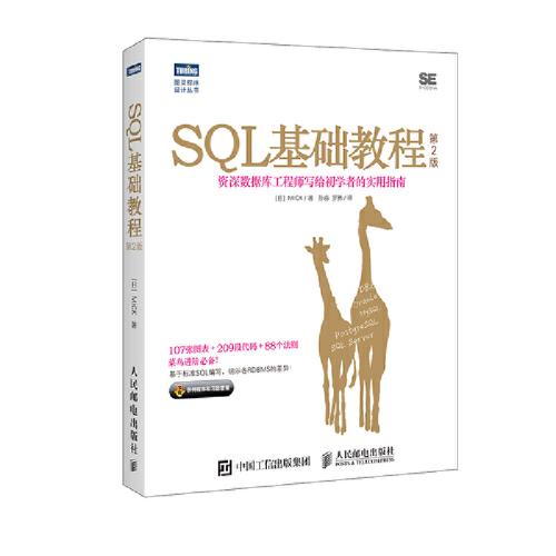 学sql能干什么(学SQL，掌握数据之道：从入门到精通)