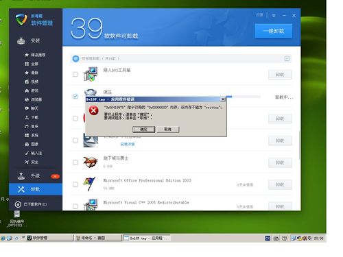 电脑安全软件哪个好(电脑怎么卸载才能把软件卸干净)