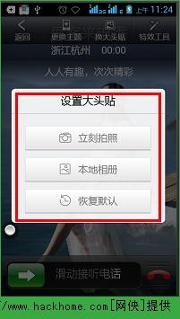 来电大头贴怎么设置(来电全屏大头贴安卓版)