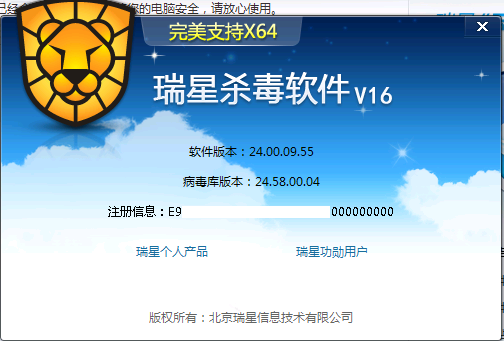 瑞星杀毒软件v16(杀毒软件上市公司)